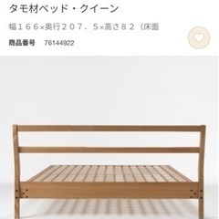 　※受渡予定　無印良品クイーンベッドフレームの画像