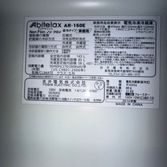 家電 キッチン家電 冷蔵庫　アビテラクスの画像