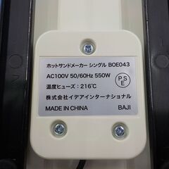 BRUNO ホットサンドメーカー シングル BOE043 ブルーノ ホワイト サンドイッチ 食パン 西岡店の画像