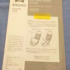 BRUNO ホットサンドメーカー シングル BOE043 ブルーノ ホワイト サンドイッチ 食パン 西岡店の画像