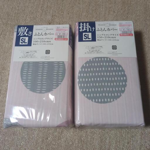 家具 寝具 掛け布団カバー 敷布団カバー セット