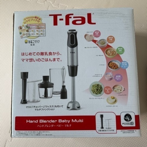 【受け渡し予定者決定】【T-fal】ハンドブレンダー ベビーマルチ