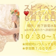 スピイベント　６月１５日