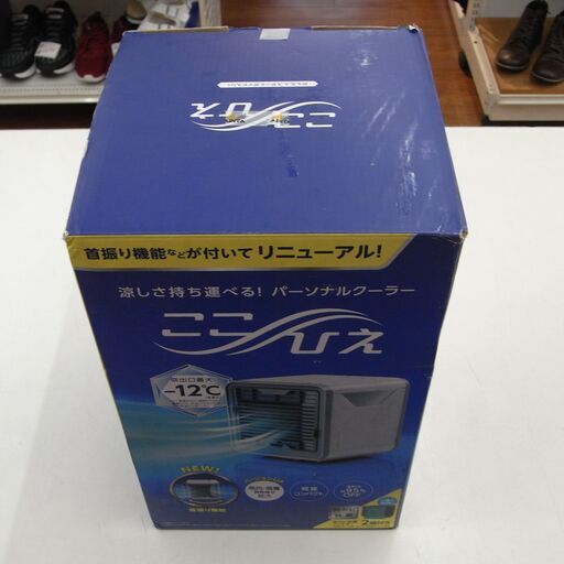 ショップジャパン ここひえ R3 2021年製 未使用品【モノ市場東浦店】41