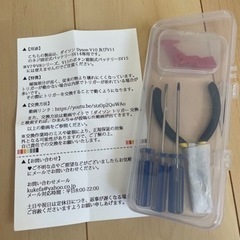 ダイソン　トリガー交換キット