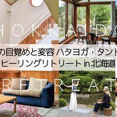 6/20木-22土開催2泊3日 魂の目覚めと変容の為のハタヨガ&...