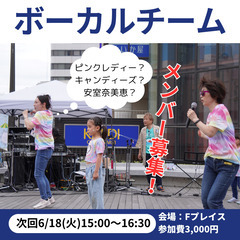 9/29(日)イベント出演！ボーカルチーム　メンバー募集