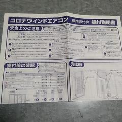 コロナ　ウインドエアコン　CW-1620の画像