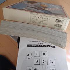 ドーマン博士　ドッツカード　フラッシュカード　ドーマン　知育　家庭保育園　算数好きの画像