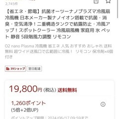 週末限定値下げ　空調家電 冷風扇の画像