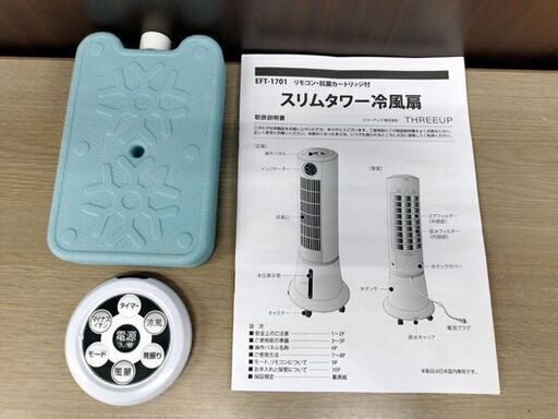スリーアップ 冷風扇 EFT-1701 スリムタワー 2021年製