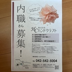 【完全在宅ワーク】　内職さん募集中！アクセサリー作りのお仕事の画像