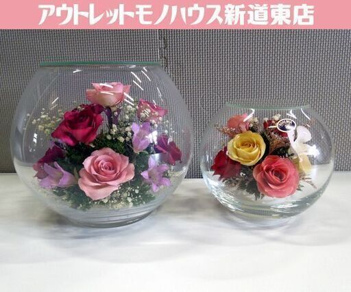 Reine De Fleur & BOHEMIA プリザーブドフラワー フラワーボールセット ガラスケース入り フラワー 置物 札幌市 新道東店