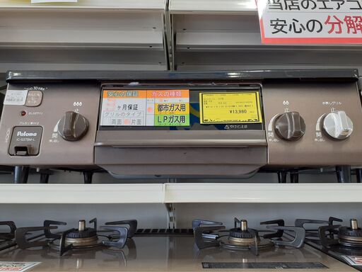 【U1735】ガステーブル パロマ IC-S37BM-L 2021