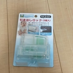 【7/1まで】引き出しロック〈3個入り〉