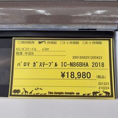 【U1737】ガステーブル パロマ IC-N86BHA 2018