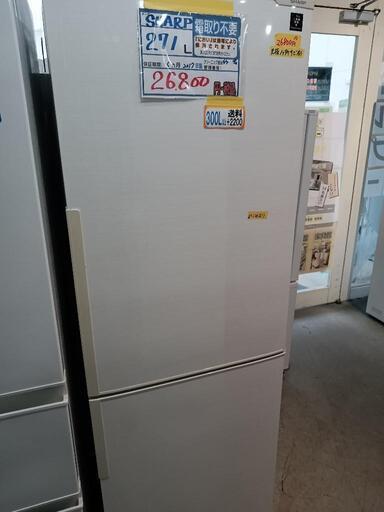 配送可【シャープ】271L冷蔵庫★2017年製　クリーニング済/6ヶ月保証付　管理番号11206