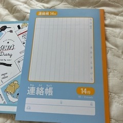 連絡帳2冊の画像