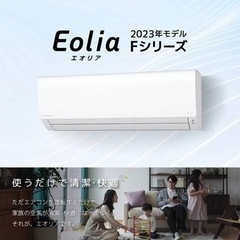 新品  パナソニック　エアコン取り付け　6畳用　エオリア CS-223DFL-W【エリア内エアコン取付込み61000円】残り一台です。お早めに！！！