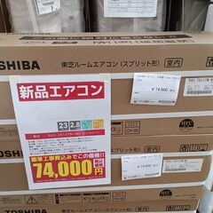 ★ジモティ割適用外★ TOSHIBA ルームエアコン RAS-2813TM(W) 2.8kw 2024年製 新品未使用 MT1455