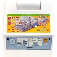 ZOJIRUSHI 象印 RF-AA20 ふとん乾燥機 乾燥機 ...