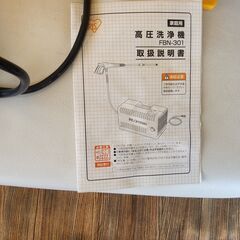 アイリスｵｵﾔﾏ高圧洗浄機FBNー301の画像