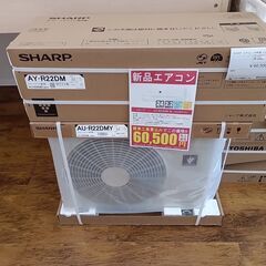 ★ジモティ割適用外★ SHARP ルームエアコン AY-R22DM 2.2kw 2024年製 新品未使用 MT1454