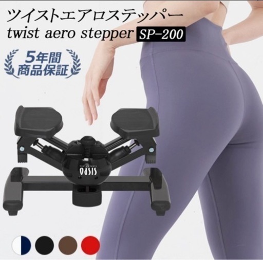 【oasis】プレミアムツイストエアロステッパー