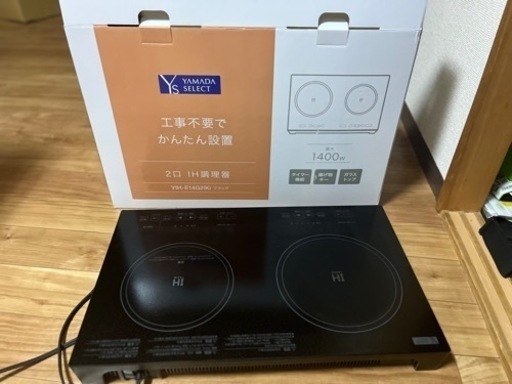 電磁調理器 IH