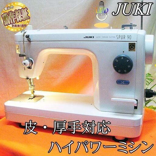 【◆皮もOK◆ハイパワー直線縫いミシン　TL-90】整備済み品　その86 現品管理番号：ha0611_1bw