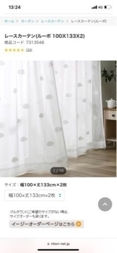 中古✴︎ニトリ　雲柄レースカーテン　幅100×丈133cm×2枚