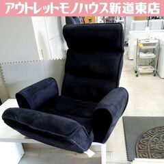 リクライニングチェア 1人掛け ブラック×ナチュラル 札幌 東区