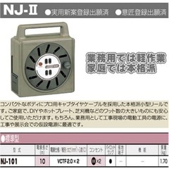 ハタヤ (HATAYA) コードリール 小型 屋内用 100V型 コード10m 太さ2.0㎟ 標準型 コンセント2個 パイロットランプ内蔵 軽量 コンパクト 持ち運び 家庭用 工場用 軽作業 NJ-II NJ-101の画像