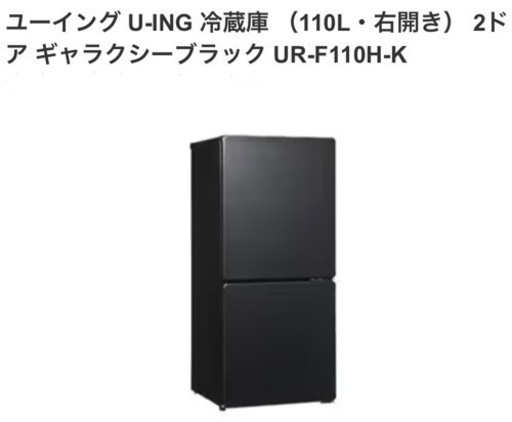 冷蔵庫お譲りします！