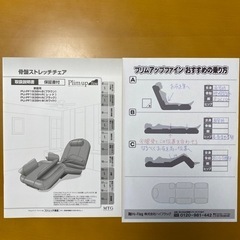 ［商談中］骨盤ストレッチチェア・プリムアップファインの画像