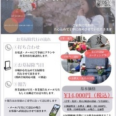 お墓清掃サービス