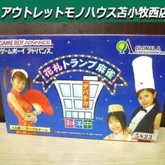 GBA ソフト 花札 トランプ 麻雀 デパチカ 和洋中 箱・説明...