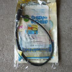 値下げ　セーフティーロック　未使用 