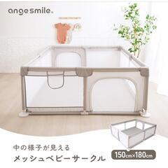（美品）　ベビーサークル　メッシュ