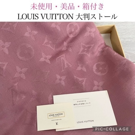 LOUIS VUITTON ルイヴィトン モノグラム ピンク 大判ストール 良品 LOUIS VUITTON ルイヴィトン モノグラム 大判ストール ショール