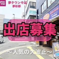 出店者募集！！フリーマーケット
