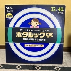 NEC ホタルックアルファ40形蛍光灯　　