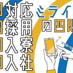 即入寮！即入社！プラスチック製品の取り扱いのお仕事！