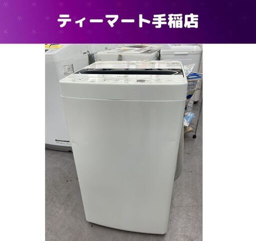 2019年製 5.5Kg 洗濯機 ハイアール JW-C55D Haier  札幌市手稲区