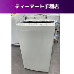 2019年製 5.5Kg 洗濯機 ハイアール JW-C55D Haier  札幌市手稲区