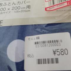 取引、決定しました！掛けふとんカバー&敷きふとんカバーの画像