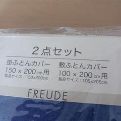 取引、決定しました！掛けふとんカバー&敷きふとんカバーの画像