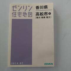 ゼンリン住宅地図　高松市
