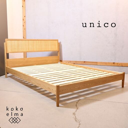 人気のunico(ウニコ)のSOLKシリーズ ダブルベッドフレームです！！ラタンの素材感が魅力のナチュラルなスタイル。丸みを持たせた、やさしい印象で、北欧インテリアのアクセントにも♪