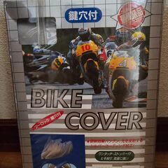 バイクカバー新品未使用３L/500cc～750cc(231～24...